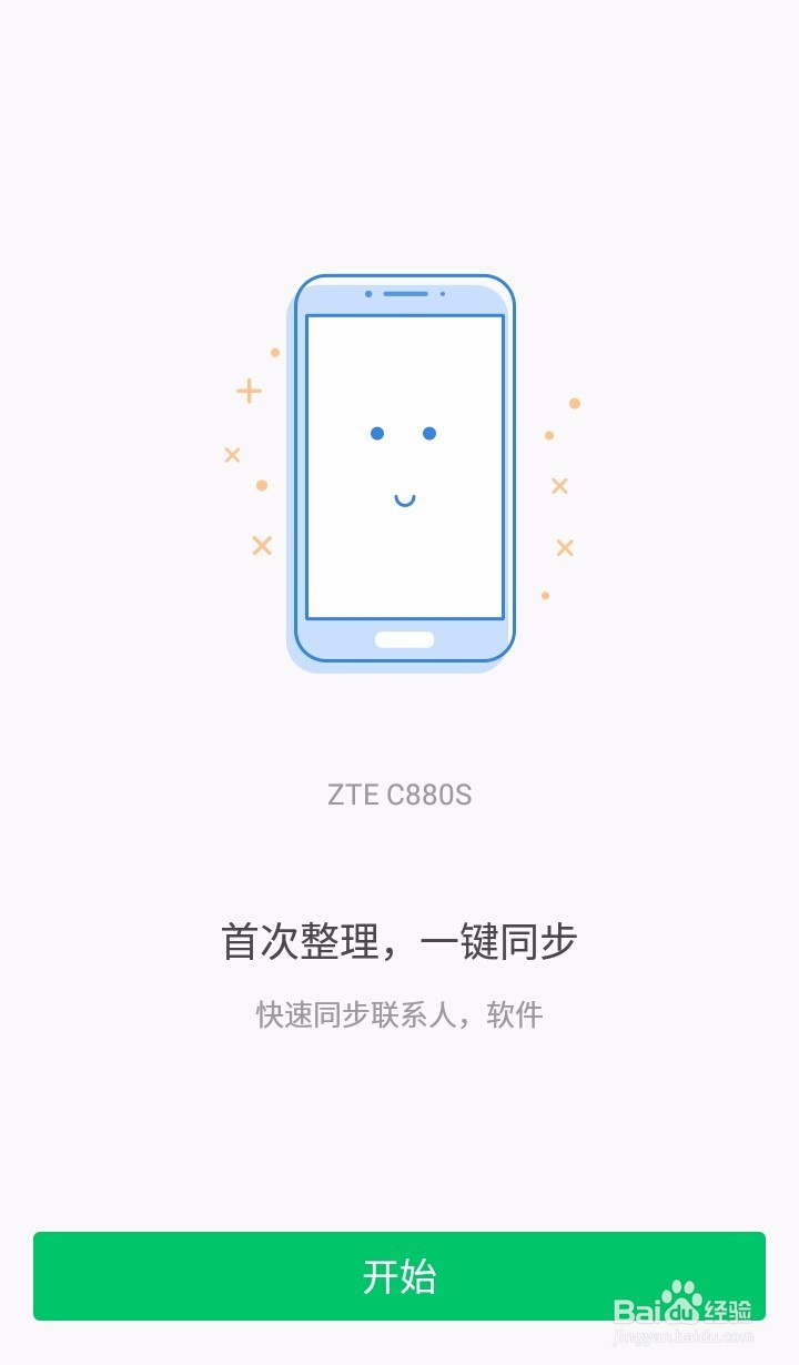 QQ怎样同步手机通讯录？