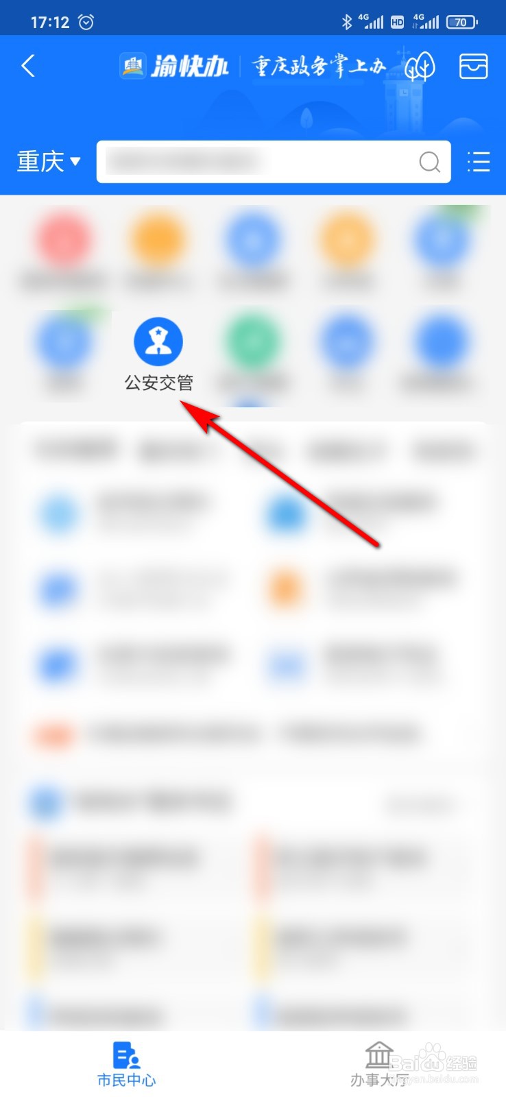 支付宝怎么进行交通罚款缴纳