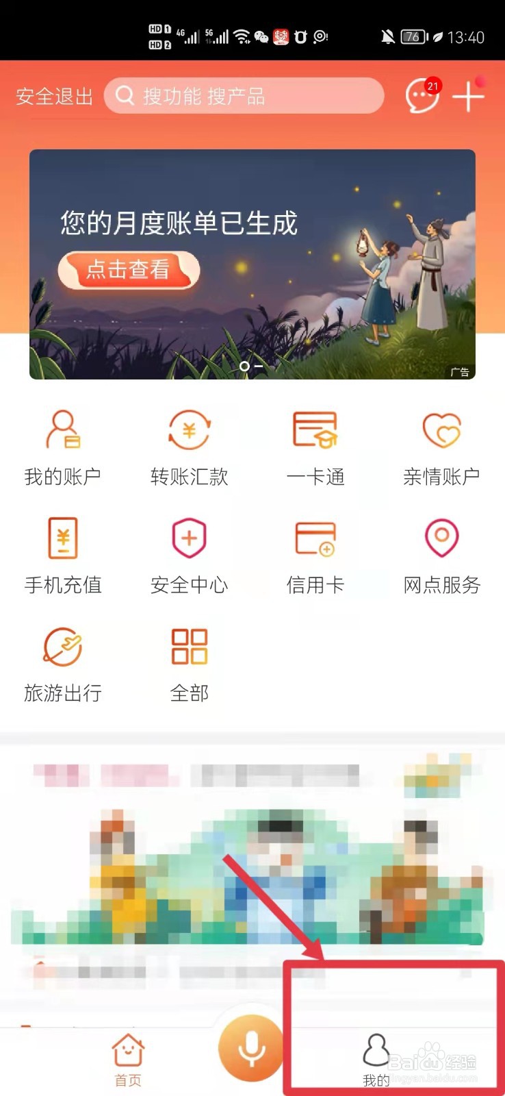 工商银行卡怎么查账单明细