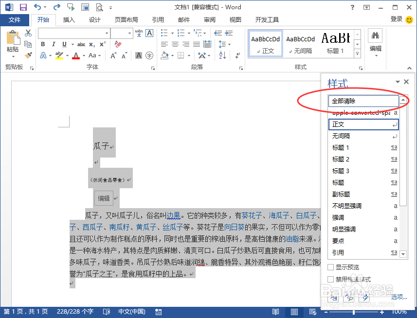 Word2013中怎么使用清除格式功能