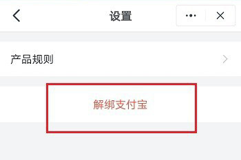 钉钉班级树怎么解绑支付宝？