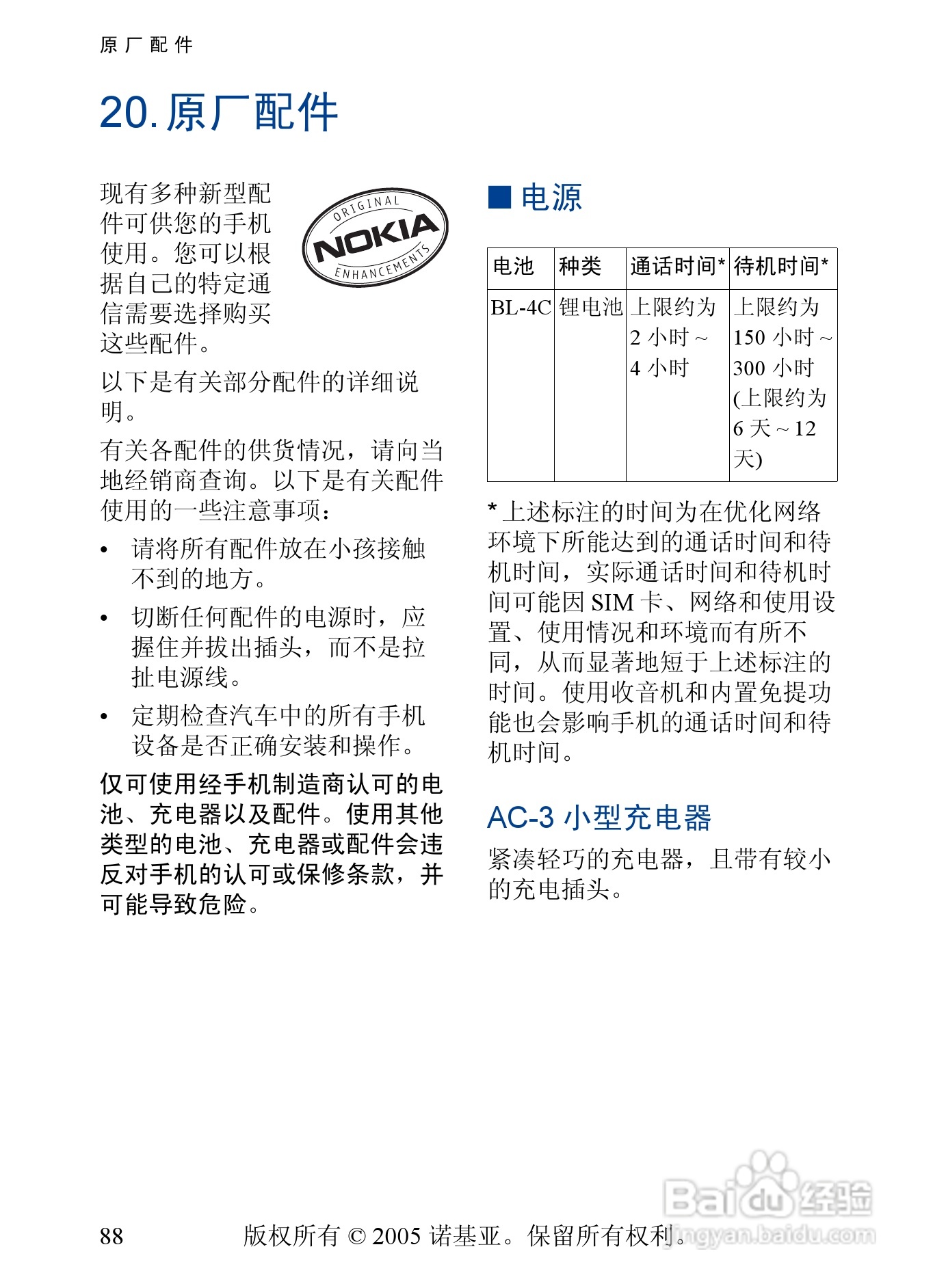 诺基亚6101手机使用说明书:[9]