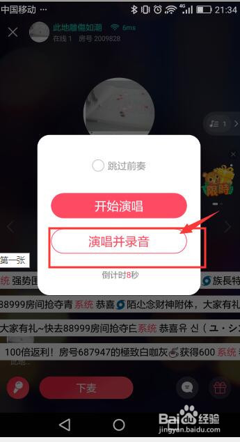 你会用手机软件好唱录歌吗？