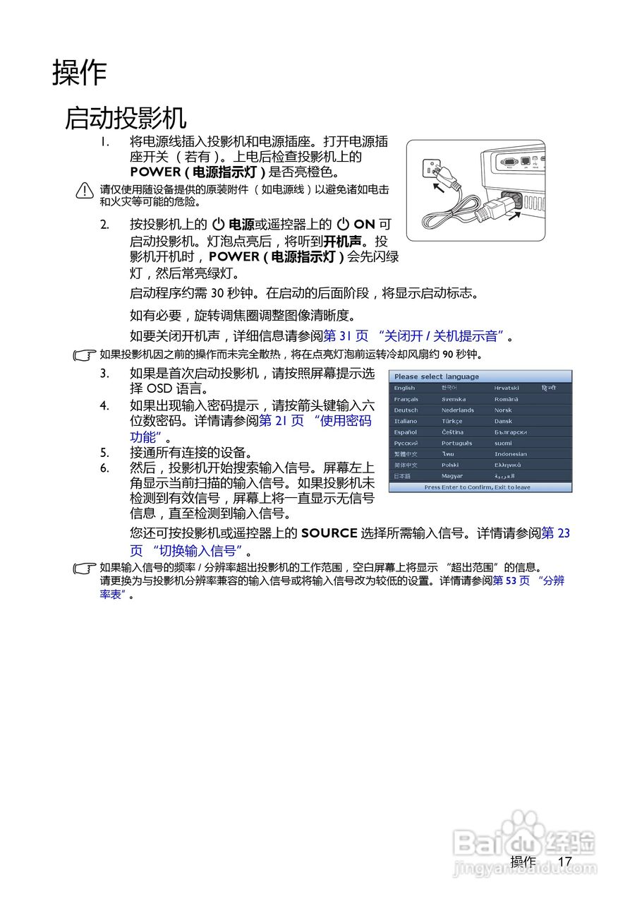 明基EP8830D投影机使用说明书:[2]
