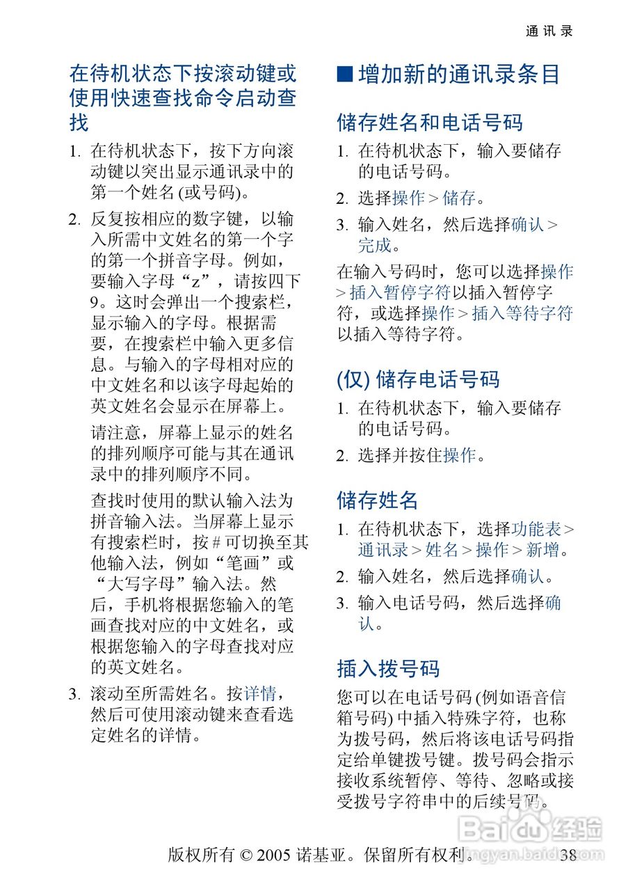 诺基亚6268手机使用说明书:[4]