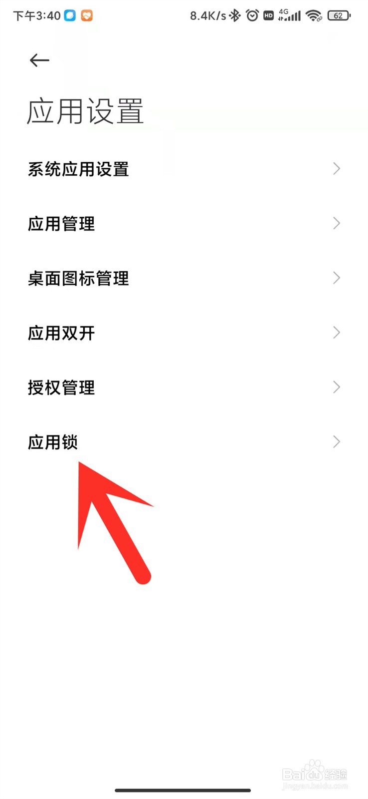 红米K20Pro手机怎么设置应用锁？