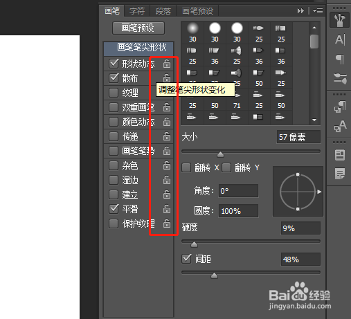如何使用PS的画笔工具