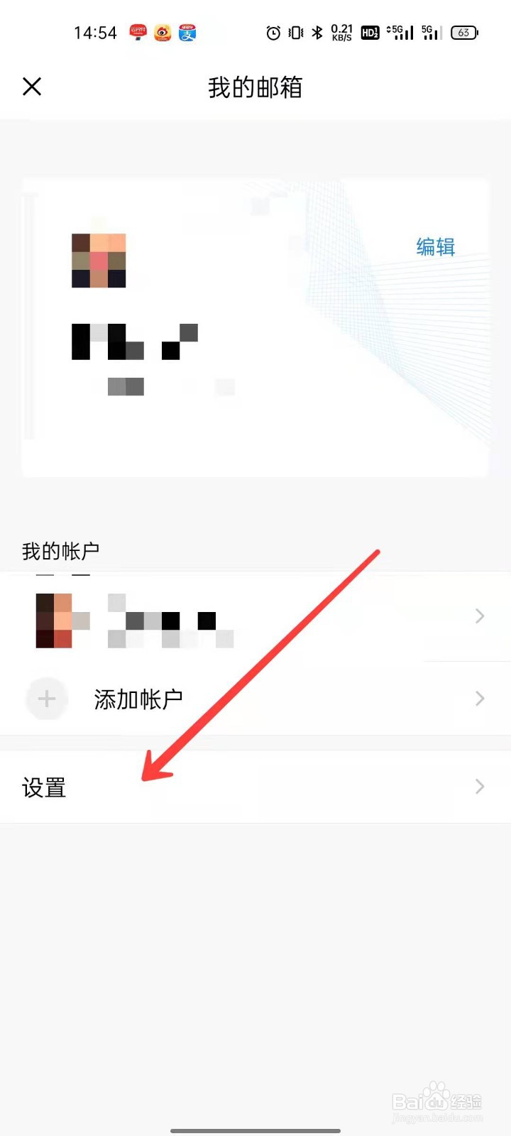 QQ邮箱怎么打开广告邮件不提醒
