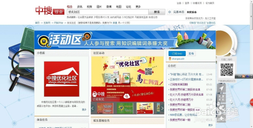 如何参与中搜优化社区词条编辑-百度经验