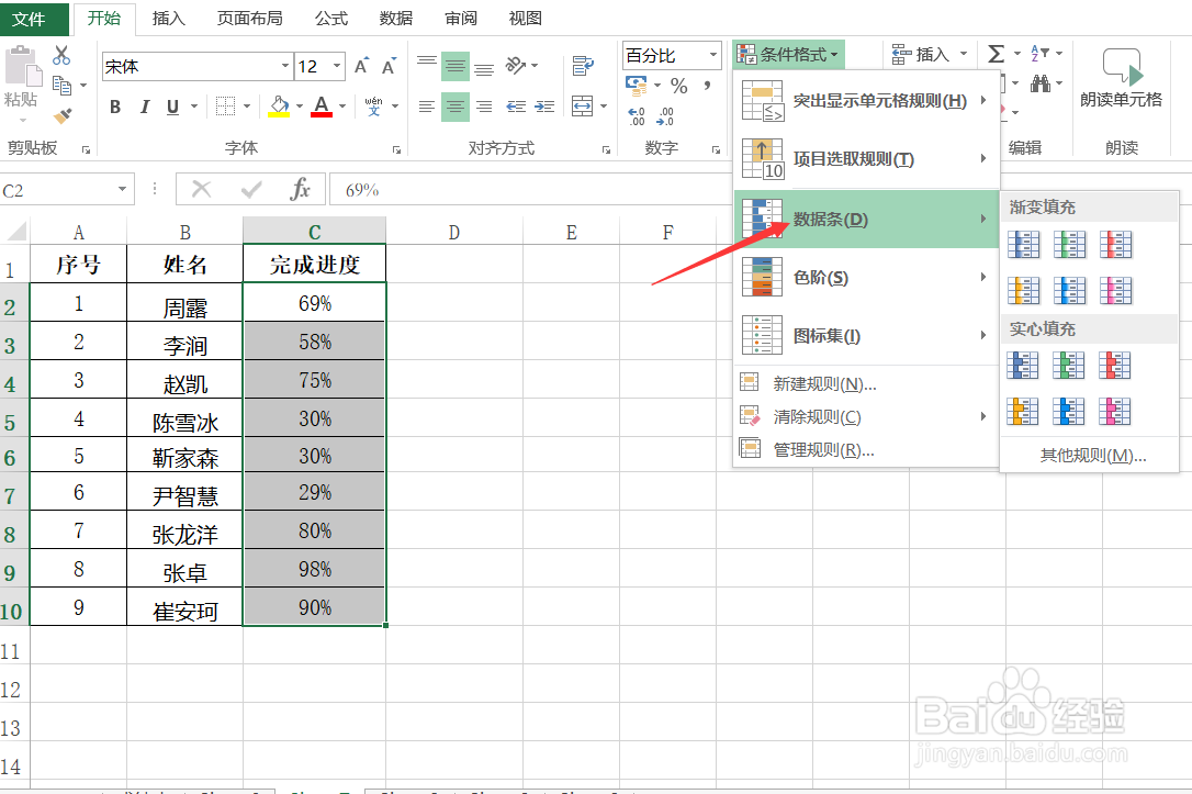 Excel数据添加可视化进度条