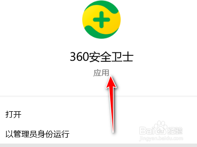 360安全卫士如何关闭推荐提醒