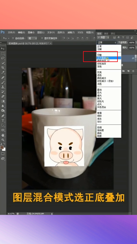 ps怎么给杯子添加图案