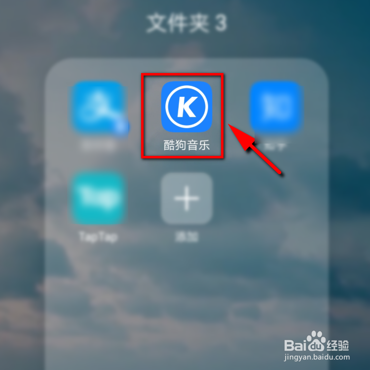 手机酷狗音乐怎么更换皮肤