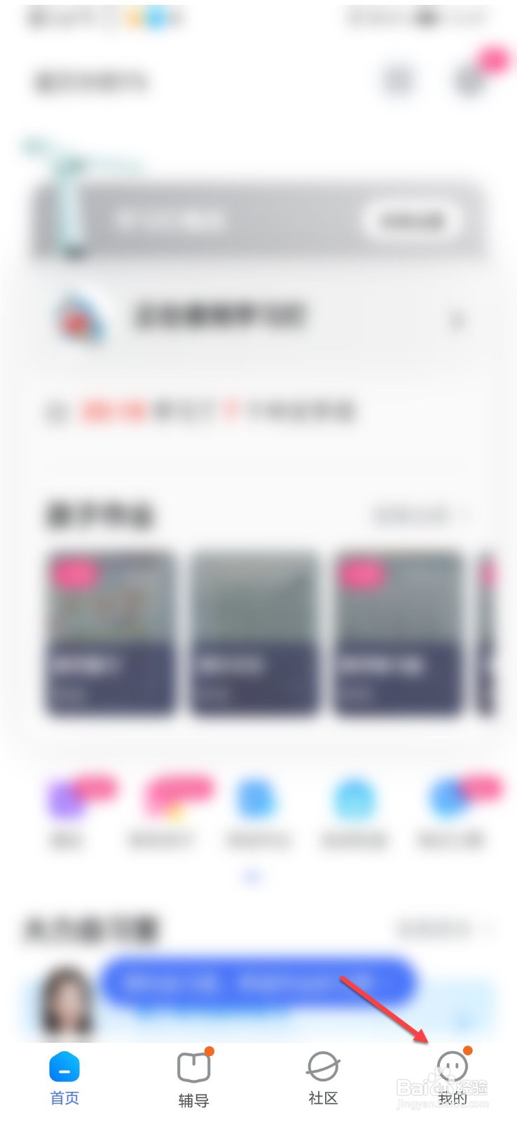 大力家长怎么关闭社区展示孩子信息