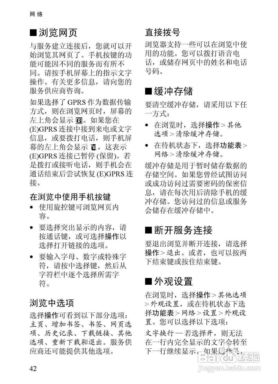 诺基亚7380手机使用说明书:[6]