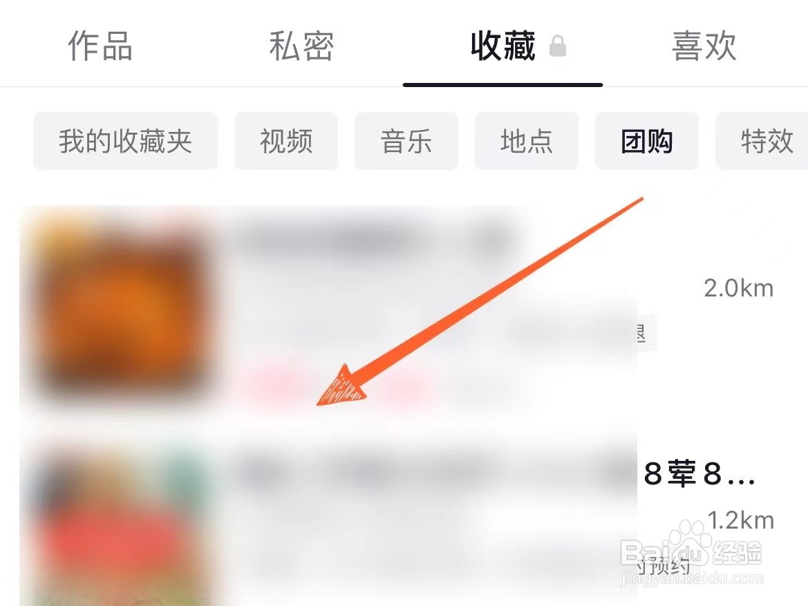 怎么看自己在抖音上收藏过的团购信息