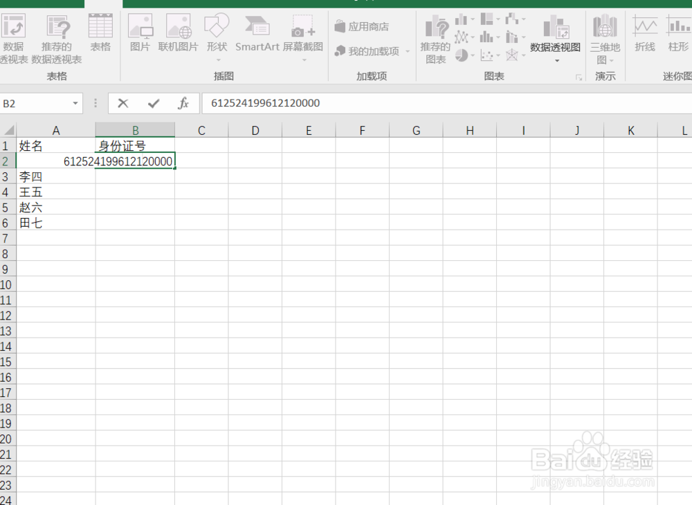 如何在excel中打出超过15位的数值