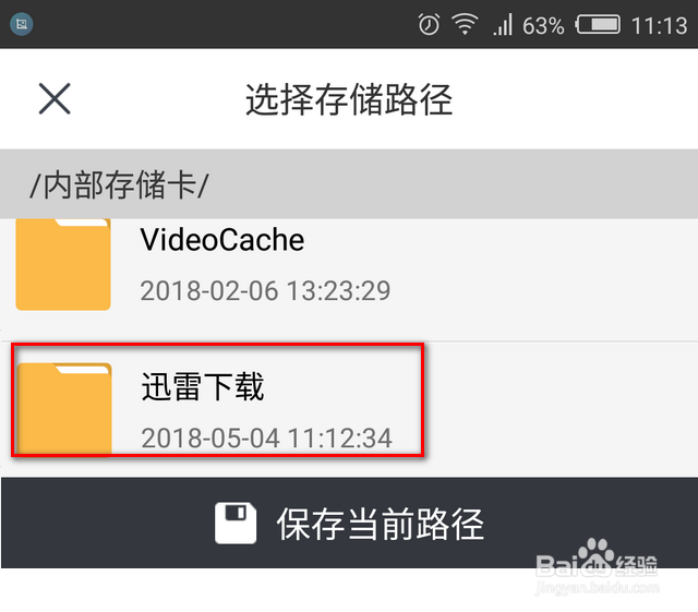 手机迅雷下载的文件放在哪个文件夹