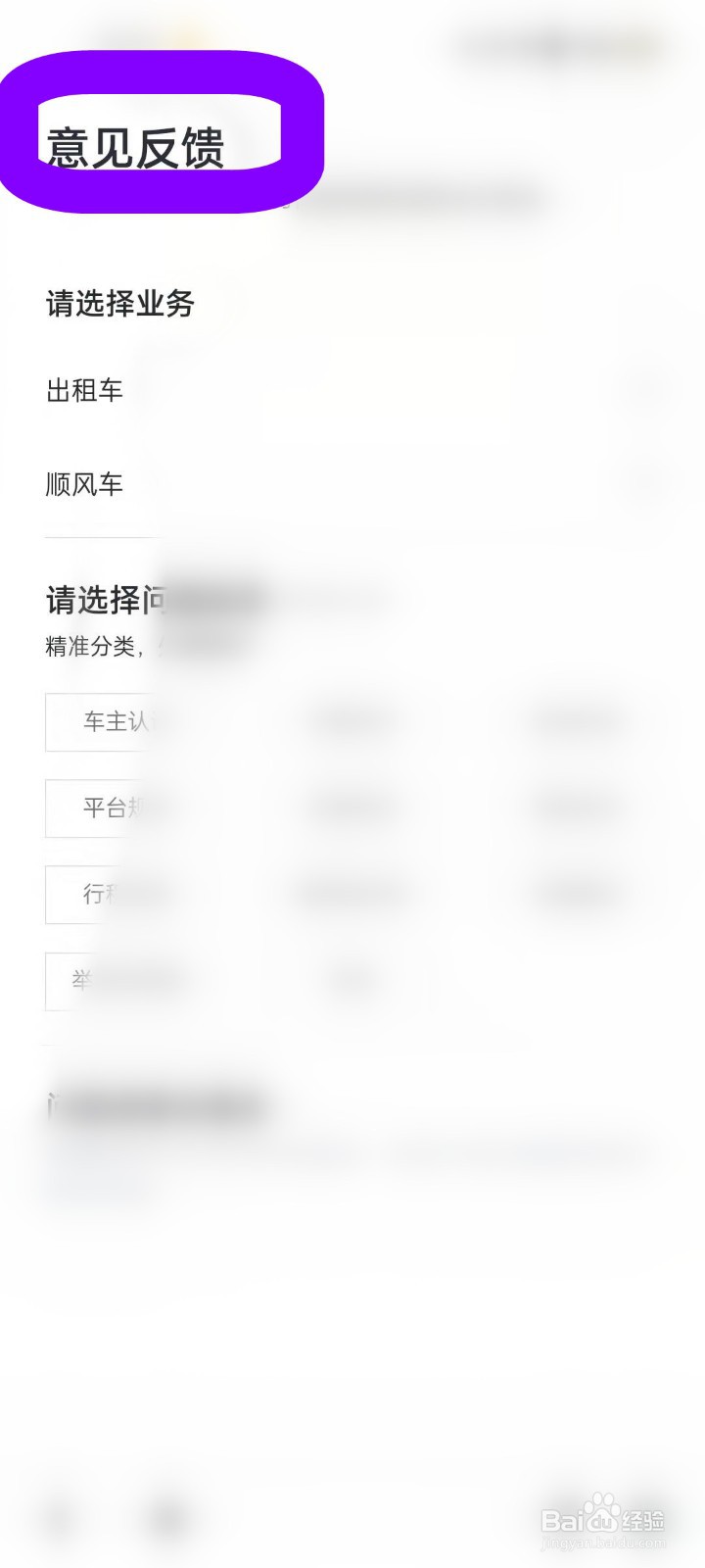 怎么打开嘀嗒出行的用户反馈页面？