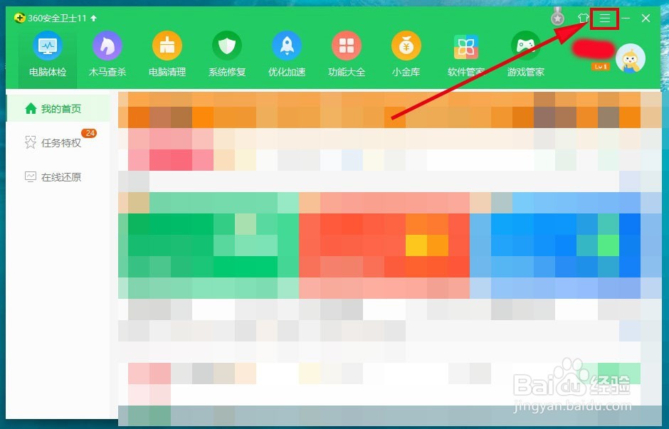 360安全卫士如何开启焦点资讯提醒