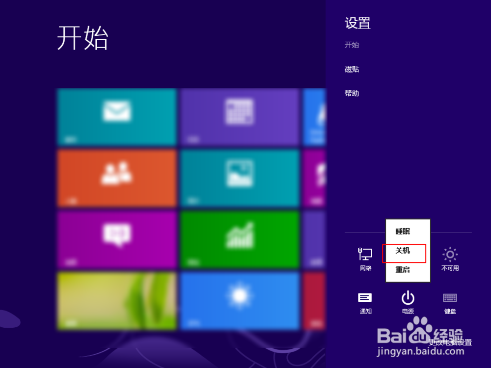 Win8关机在哪里？Win8怎么关机？