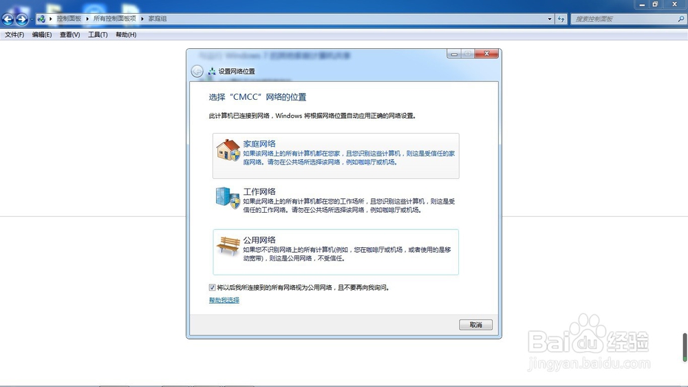 Win7如何创建/加入家庭组以及共享文件到家庭组