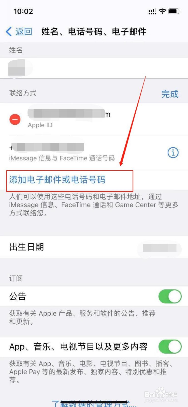 苹果手机ID怎么添加号码