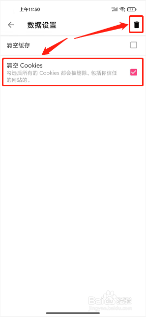 有趣浏览器app怎么清空cookies数据