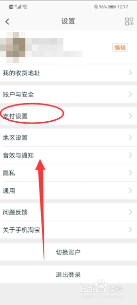 淘宝怎么关闭小额免密支付