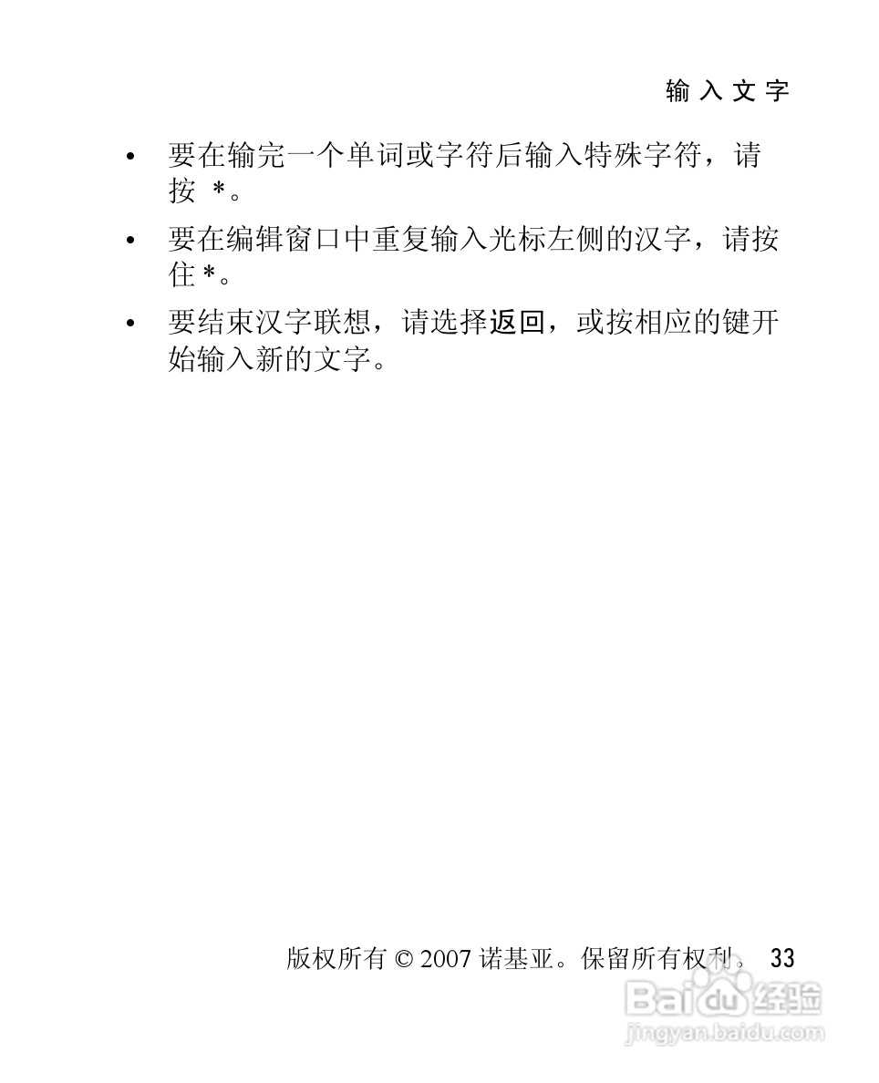诺基亚2760手机使用说明书:[4]