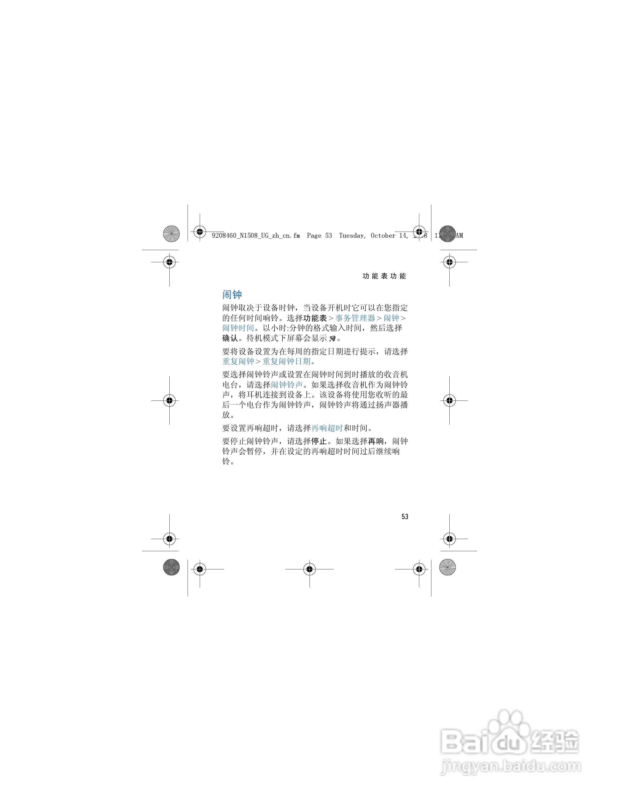 诺基亚1508手机使用说明书:[6]