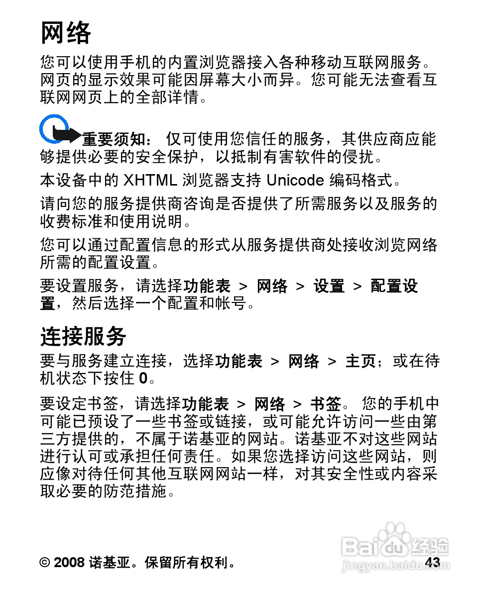 诺基亚1681c手机使用说明书:[5]