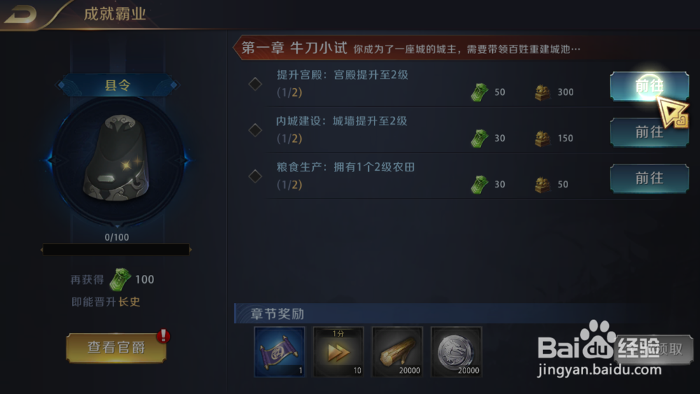 真龙霸业如何提升宫殿等级获取功勋