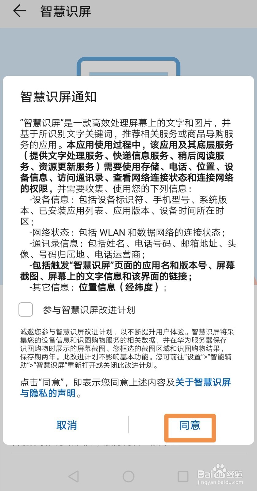 华为手机上如何快速实现图片转文本