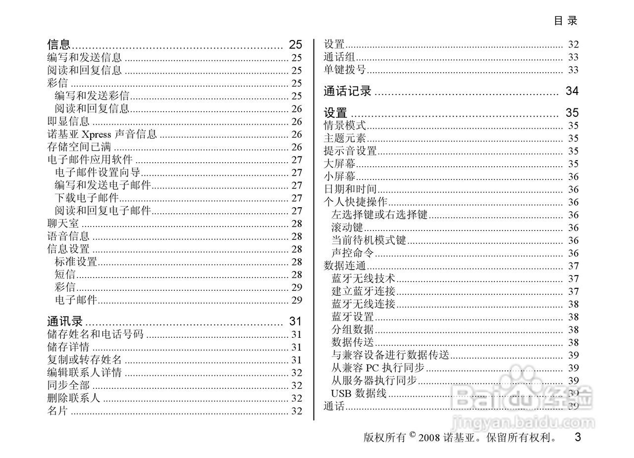 诺基亚3610a手机使用说明书:[1]