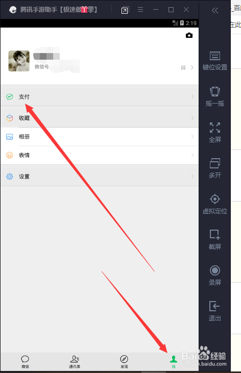 电脑版微信怎么绑定银行卡