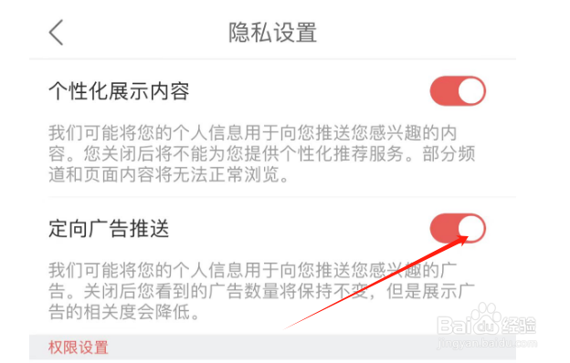 怎么关闭酷狗唱唱APP的定向广告推送