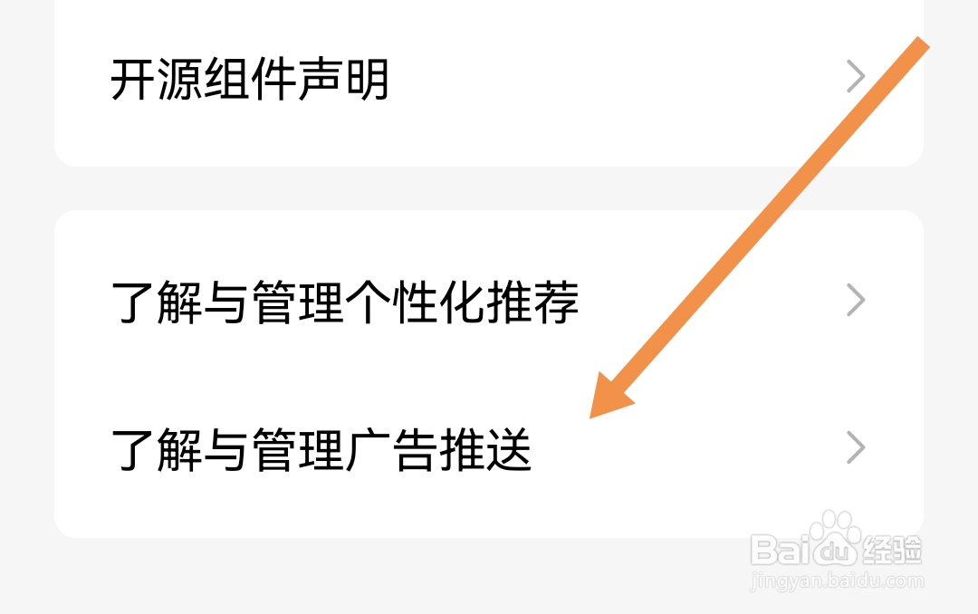 常读免费小说APP如何开启程序化广告展示设置