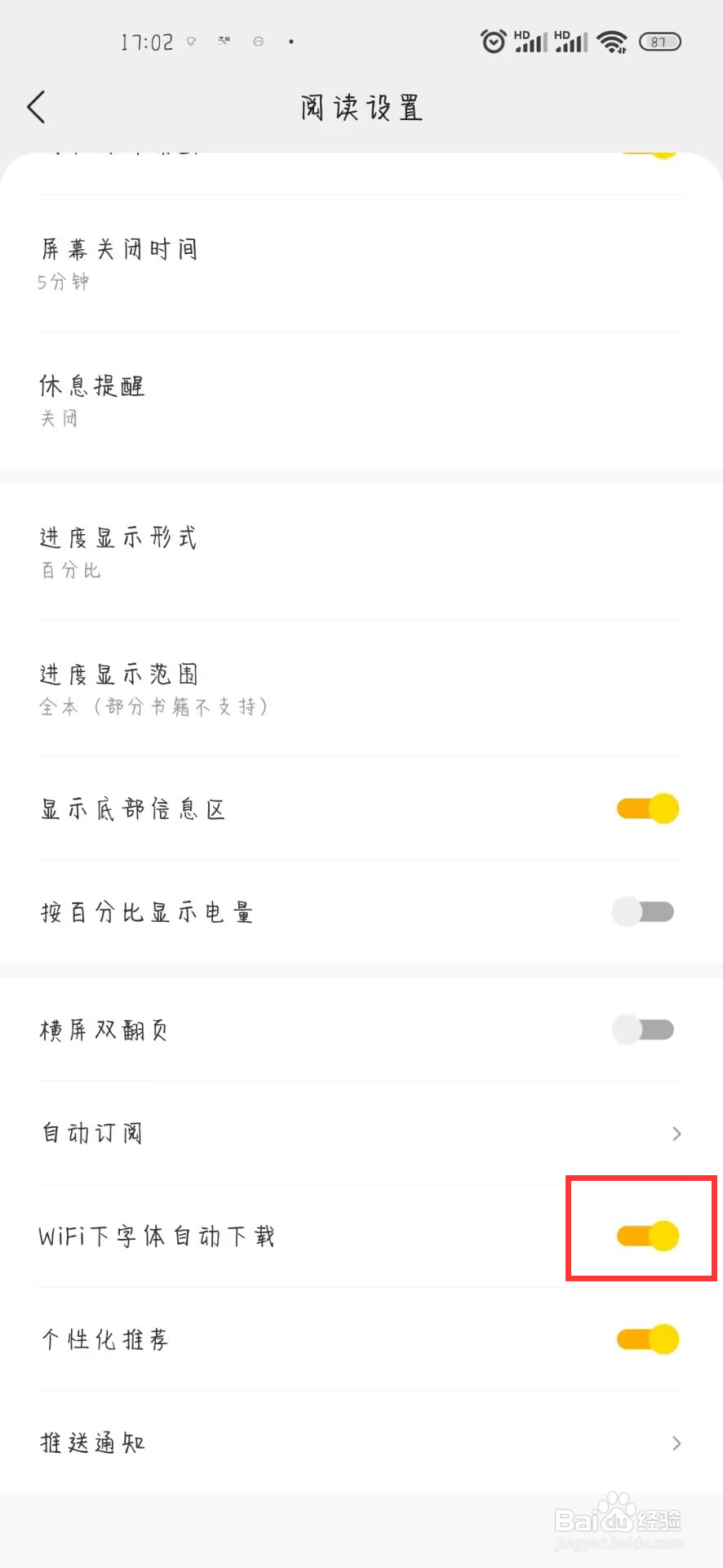 得间免费小说在哪儿设置开启WiFi下字体自动下载
