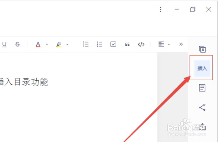 有道云笔记怎么插入目录?