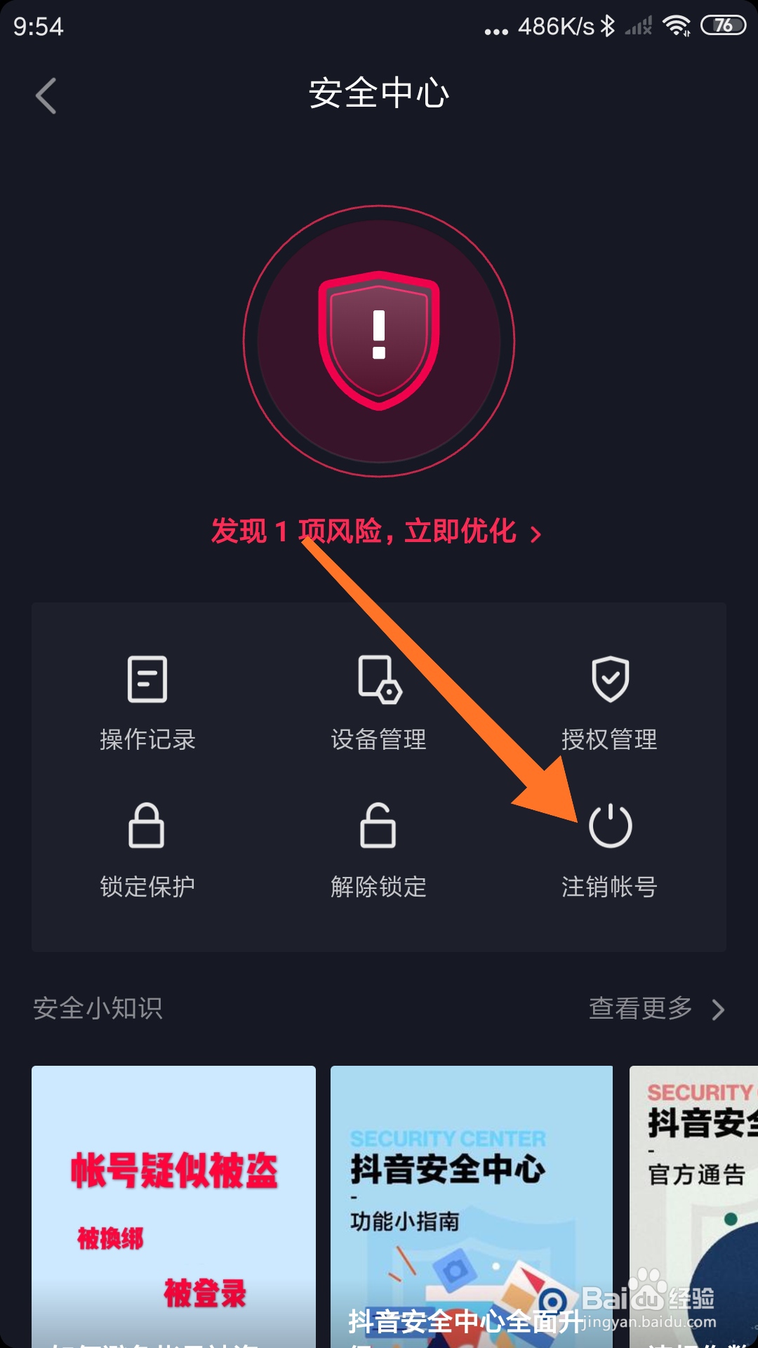 如何注销抖音账号