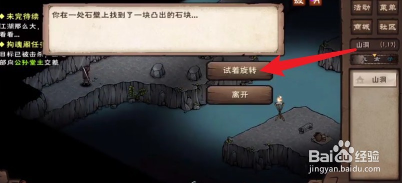 烟雨江湖明月山山洞秘宝图解