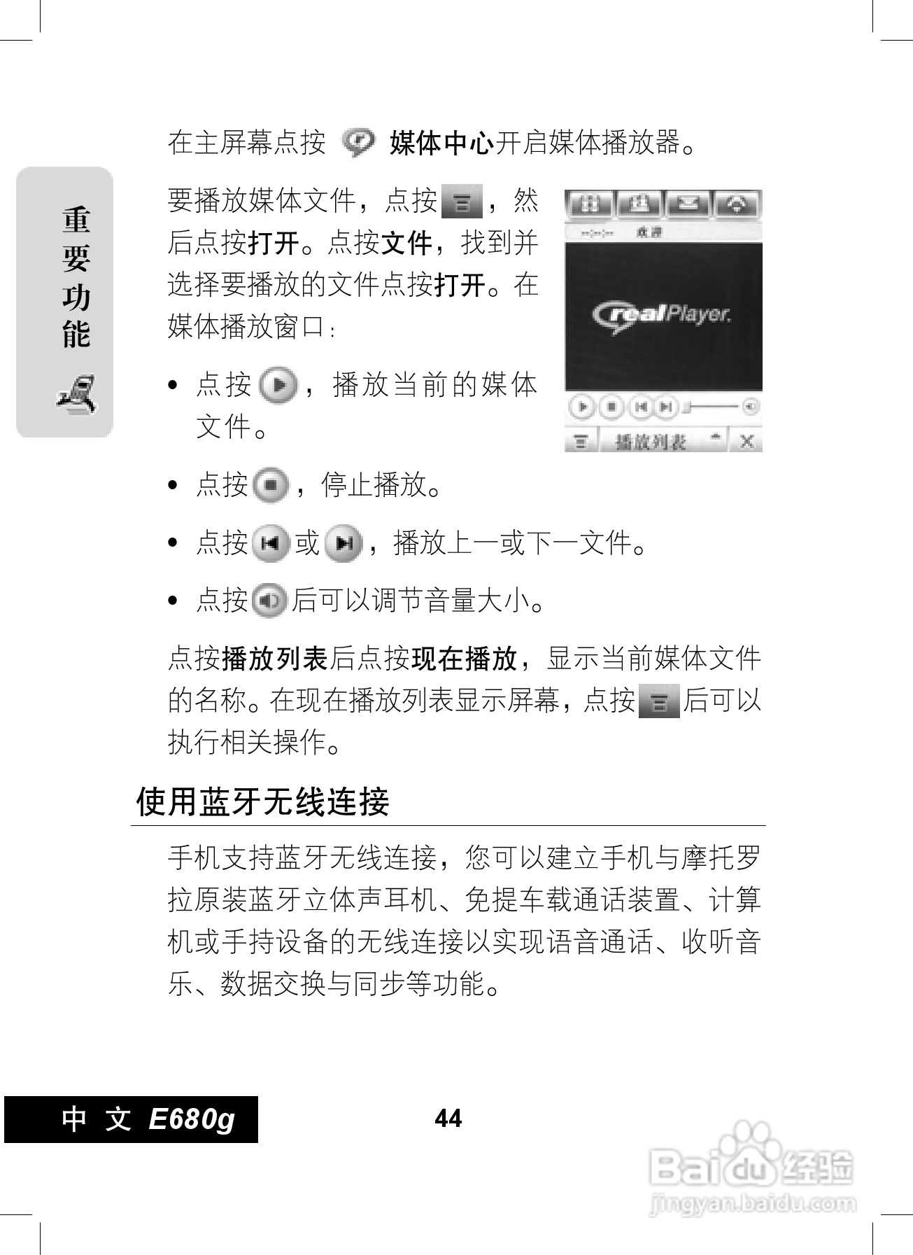 摩托罗拉E680g手机使用说明书:[5]