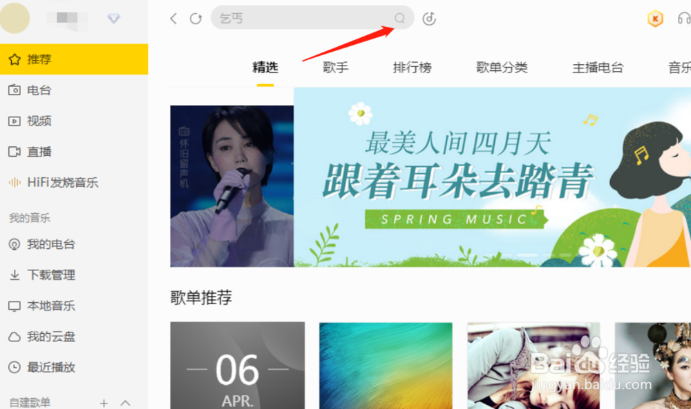 酷我怎么收藏歌曲歌手