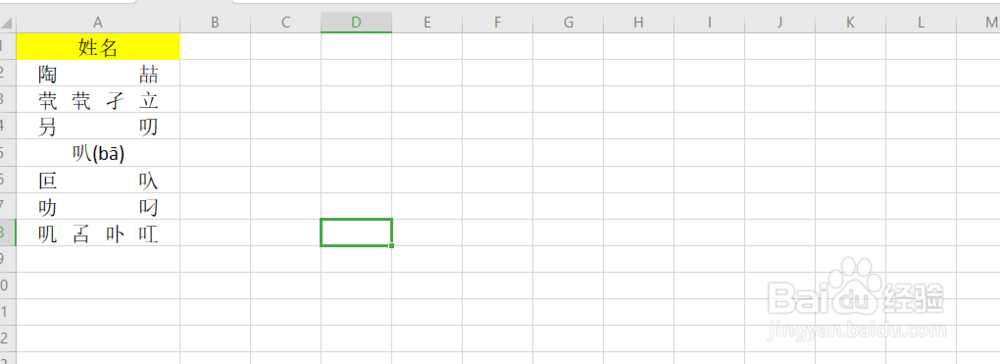 excel中将名字对齐并生僻字标注拼音