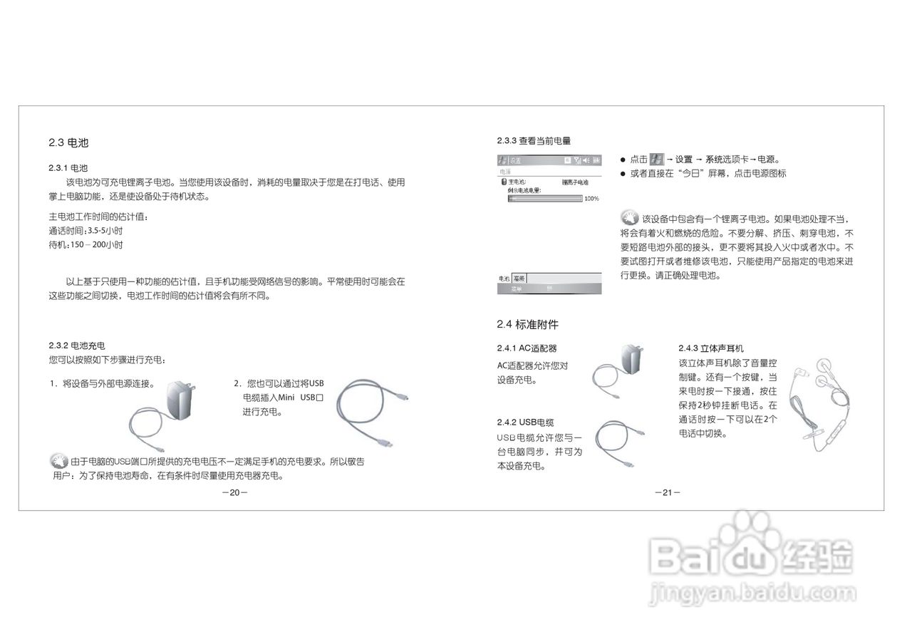 多普达Dopod D802手机使用说明书:[2]