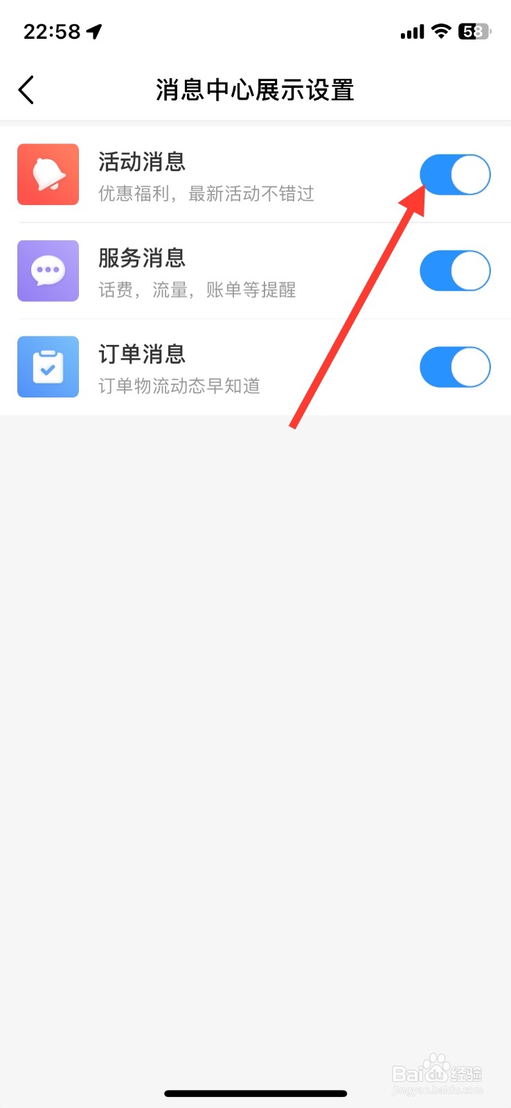 关闭中国移动展示活动消息功能