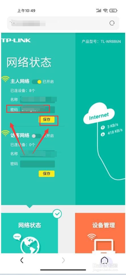 192.168.0.1手机登录wifi设置密码