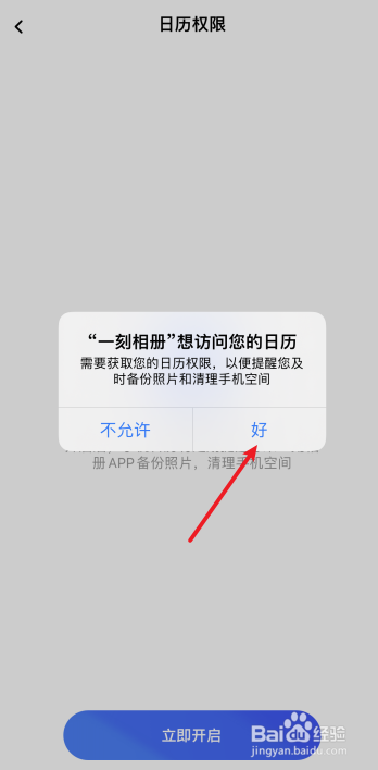 一刻相册怎么设置日历提醒