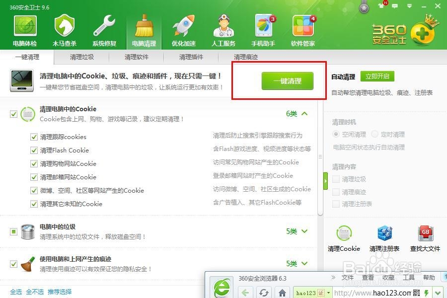 清理系统垃圾加快电脑运行速度